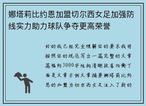 娜塔莉比约恩加盟切尔西女足加强防线实力助力球队争夺更高荣誉 娜塔莉比约恩加盟切尔西女足加强防线实力助力球队争夺更高荣誉